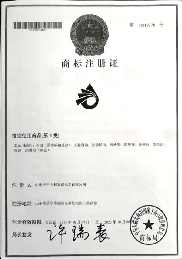 天和商標注冊書