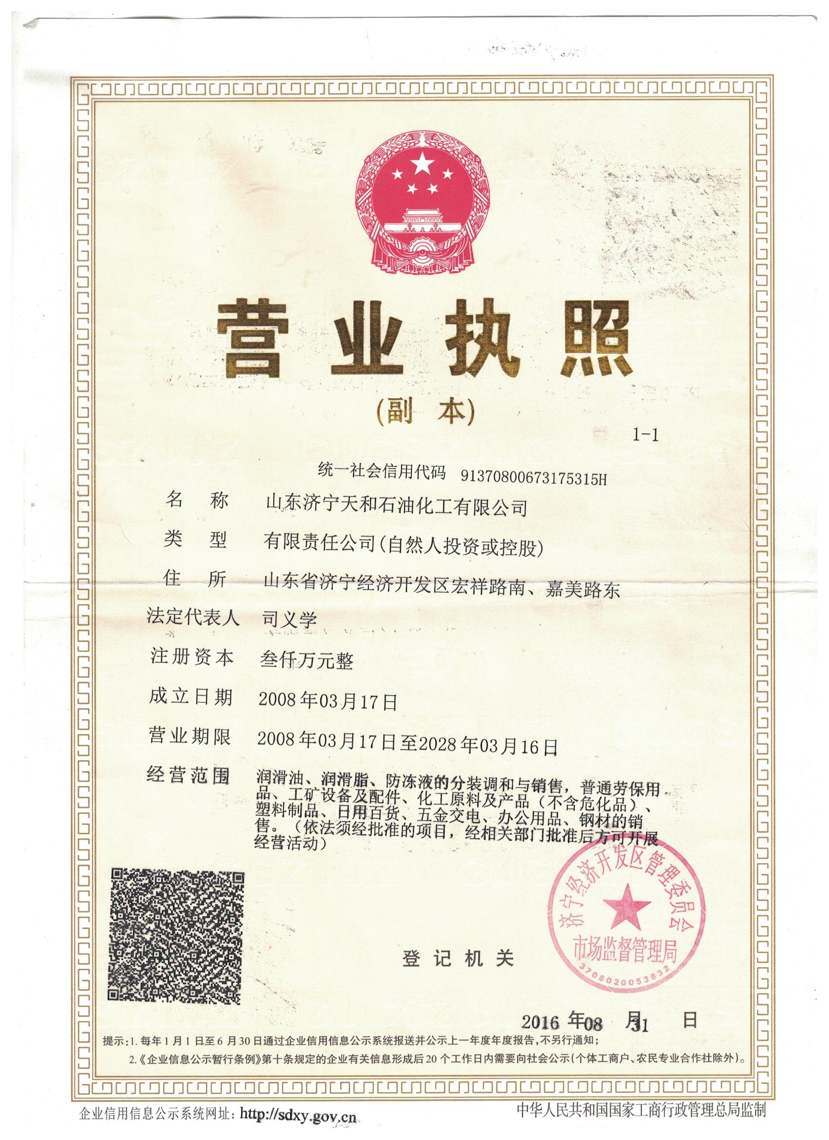 營業執照